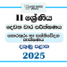 2025 Grade 11 ICT 2nd Term Test Paper | Southern Province