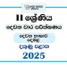 2025 Grade 11 Second Language Tamil 2nd Term Test Paper | Southern Province