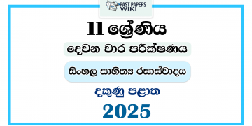 2025 Grade 11 Sinhala Literature 2nd Term Test Paper | Southern Province