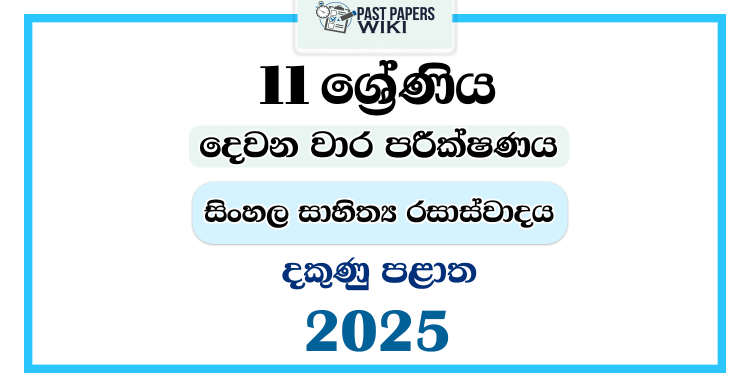 2025 Grade 11 Sinhala Literature 2nd Term Test Paper | Southern Province