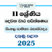 2025 Grade 11 Sinhala Literature 2nd Term Test Paper | Southern Province