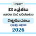 Grade 13 Accounting 3rd Term Test Paper 2026 | Southern Province
