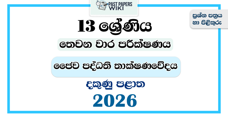 Grade 13 Bio Systems Technology 3rd Term Test Paper 2026 | Southern Province
