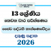 Grade 13 Bio Systems Technology 3rd Term Test Paper 2026 | Southern Province