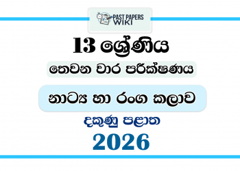 Grade 13 Drama 3rd Term Test Paper 2026 | Southern Province