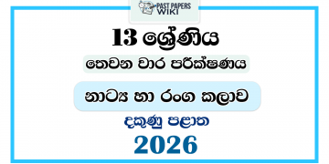 Grade 13 Drama 3rd Term Test Paper 2026 | Southern Province