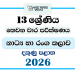 Grade 13 Drama 3rd Term Test Paper 2026 | Southern Province