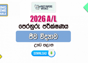 2026 A/L Biology Model Paper | Uva Province