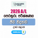 2026 A/L Biology Model Paper | Uva Province