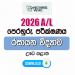 2026 A/L Chemistry Model Paper | Uva Province