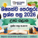 2026 Uva Province Grade 05 Scholarship Model Paper 03