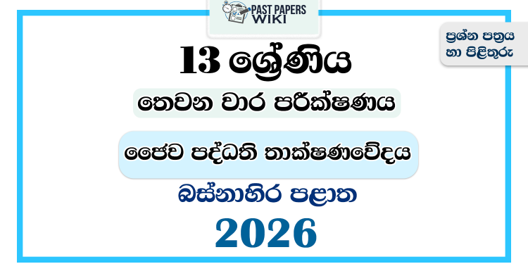 Grade 13 Bio Systems Technology 3rd Term Test Paper 2026 | Western Province