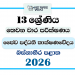 Grade 13 Bio Systems Technology 3rd Term Test Paper 2026 | Western Province