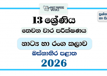 Grade 13 Drama 3rd Term Test Paper 2026 | Western Province