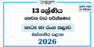 Grade 13 Drama 3rd Term Test Paper 2026 | Western Province