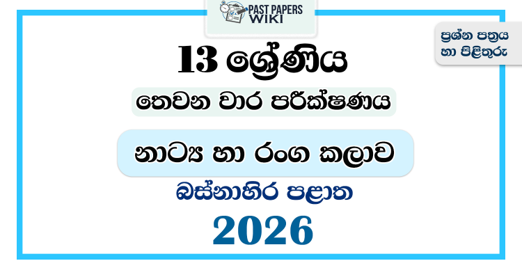 Grade 13 Drama 3rd Term Test Paper 2026 | Western Province