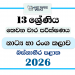 Grade 13 Drama 3rd Term Test Paper 2026 | Western Province