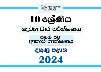 Southern Province 2024 Grade 10 Agriculture 2nd Term Test Paper