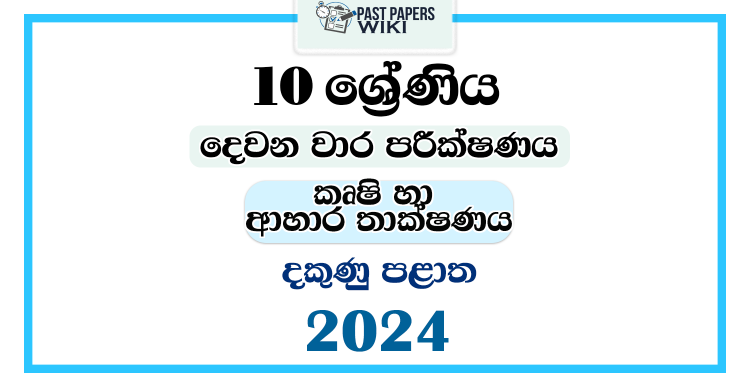 Southern Province 2024 Grade 10 Agriculture 2nd Term Test Paper