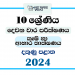 Southern Province 2024 Grade 10 Agriculture 2nd Term Test Paper