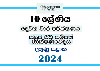 2024 Grade 10 Aquatic Bio Resources Technology 2nd Term Test Paper | Southern Province