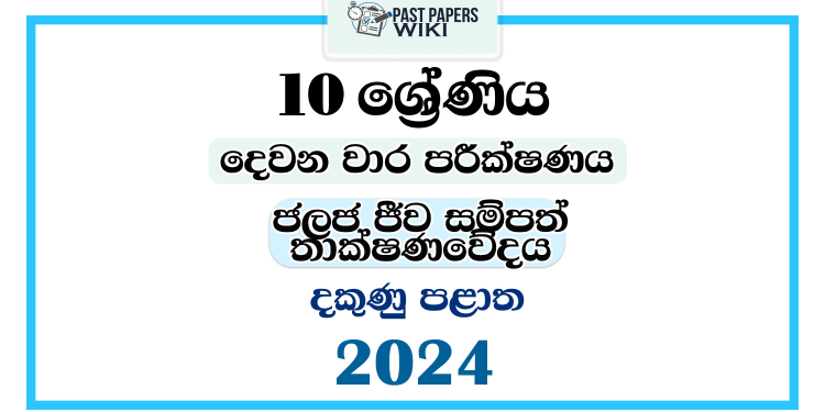 2024 Grade 10 Aquatic Bio Resources Technology 2nd Term Test Paper | Southern Province