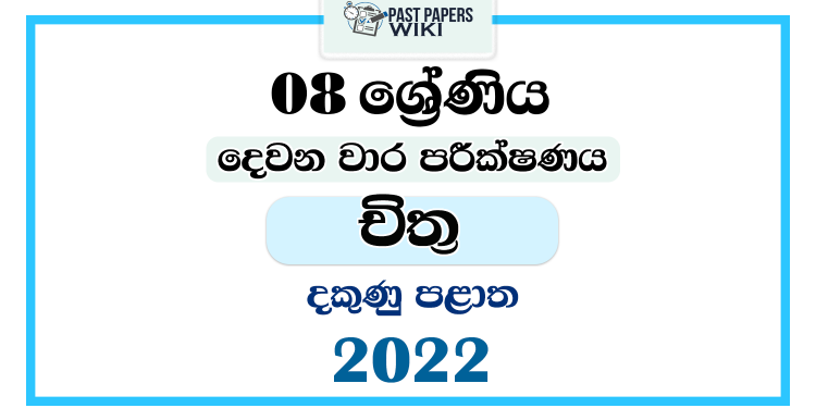 Southern Province 2022 Grade 08 Art 2nd Term Test Paper