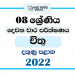 Southern Province 2022 Grade 08 Art 2nd Term Test Paper