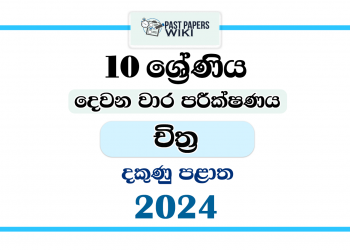 2024 Grade 10 Art 2nd Term Test Paper | Southern Province