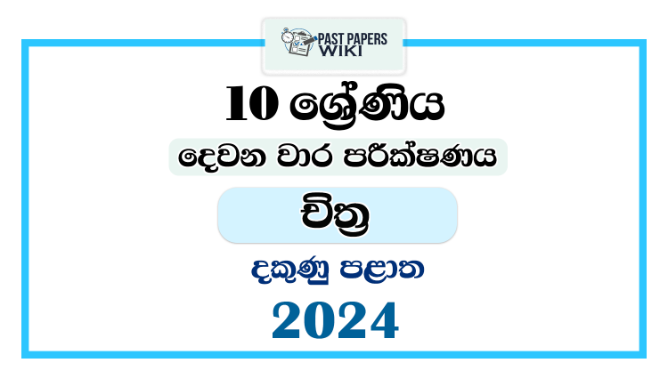 2024 Grade 10 Art 2nd Term Test Paper | Southern Province