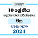 2024 Grade 10 Art 2nd Term Test Paper | Southern Province