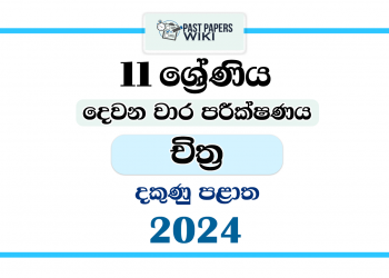 2024 Grade 11 Art 2nd Term Test Paper | Southern Province