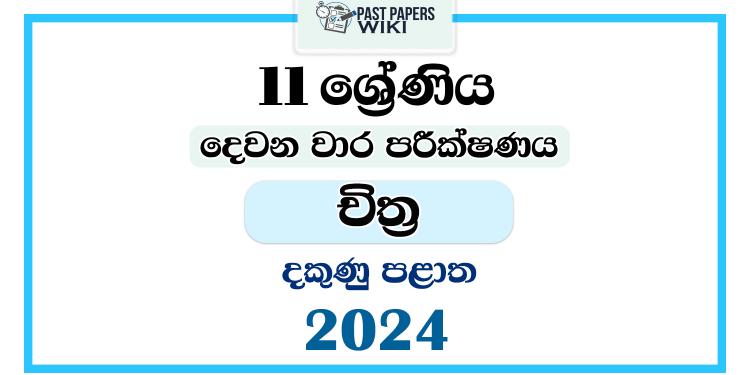 2024 Grade 11 Art 2nd Term Test Paper | Southern Province