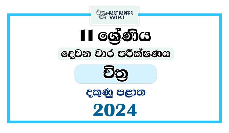 2024 Grade 11 Art 2nd Term Test Paper | Southern Province