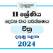2024 Grade 11 Art 2nd Term Test Paper | Southern Province
