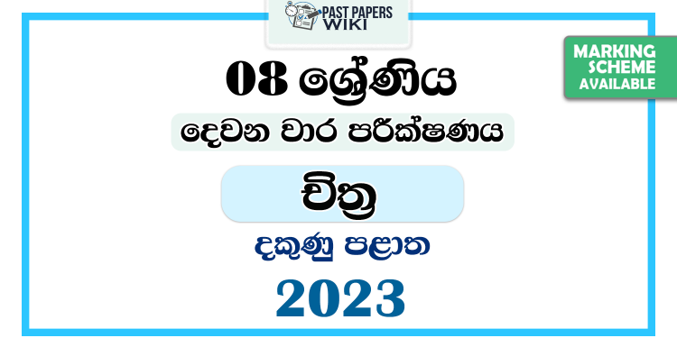 Southern Province 2023 Grade 08 Art 2nd Term Test Paper