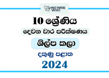 2024 Grade 10 Art & Craft 2nd Term Test Paper | Southern Province