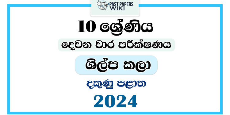 2024 Grade 10 Art & Craft 2nd Term Test Paper | Southern Province
