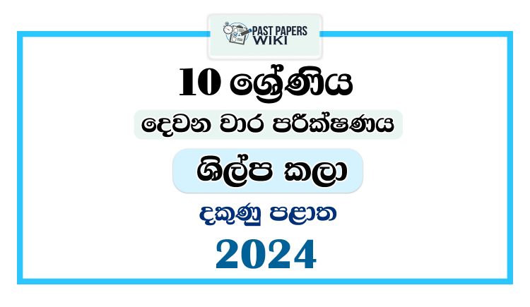 2024 Grade 10 Art & Craft 2nd Term Test Paper | Southern Province