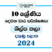 2024 Grade 10 Art & Craft 2nd Term Test Paper | Southern Province