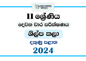 Southern Province 2024 Grade 11 Art & Craft 2nd Term Test Paper