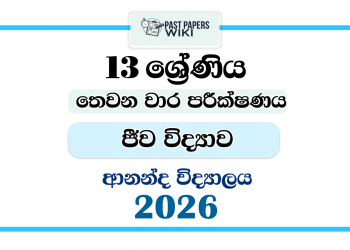 Grade 13 Biology 3rd Term Test Paper 2026 | Ananda College