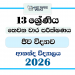 Grade 13 Biology 3rd Term Test Paper 2026 | Ananda College