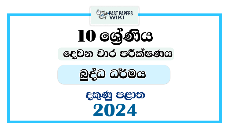 Southern Province 2024 Grade 10 Buddhism 2nd Term Test Paper
