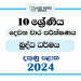 Southern Province 2024 Grade 10 Buddhism 2nd Term Test Paper