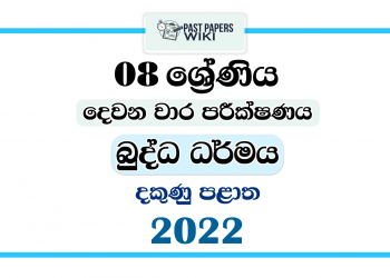 Southern Province 2022 Grade 08 Buddhism 2nd Term Test Paper