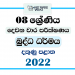 Southern Province 2022 Grade 08 Buddhism 2nd Term Test Paper