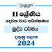 Southern Province 2024 Grade 11 Buddhism 2nd Term Test Paper