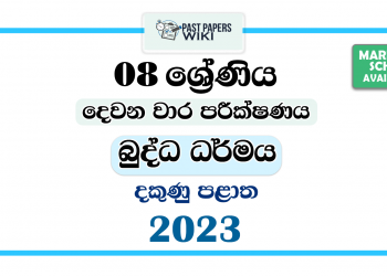 Southern Province 2023 Grade 08 Buddhism 2nd Term Test Paper