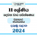 2024 Grade 11 Business Studies 2nd Term Test Paper | Southern Province